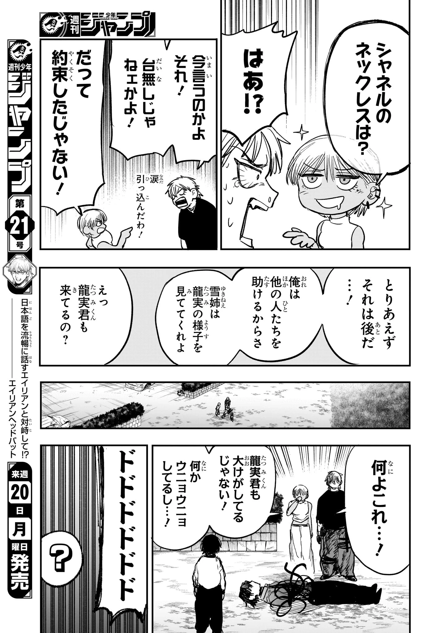 エイリアンヘッドバット 第10話 - 17