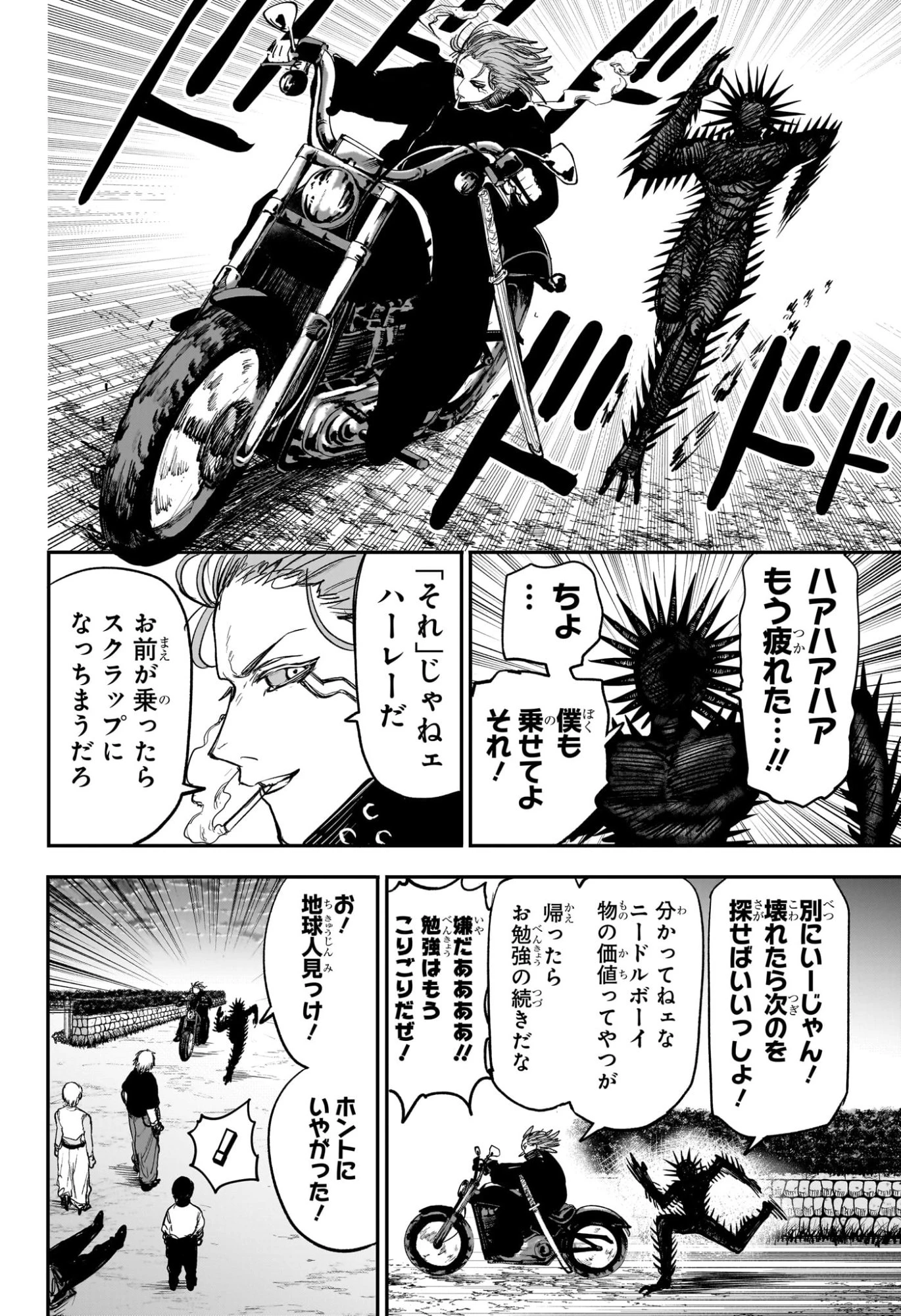 エイリアンヘッドバット 第10話 - 18