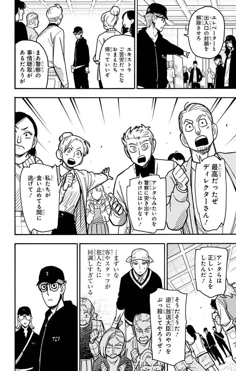 スパイファミリー 第132話 - 6