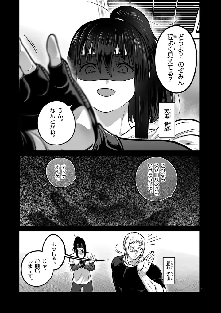 一勝千金 第74話 - 1