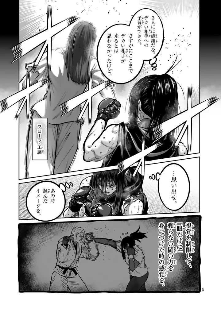 一勝千金 第74話 - 3