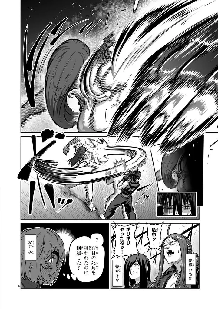 一勝千金 第74話 - 4