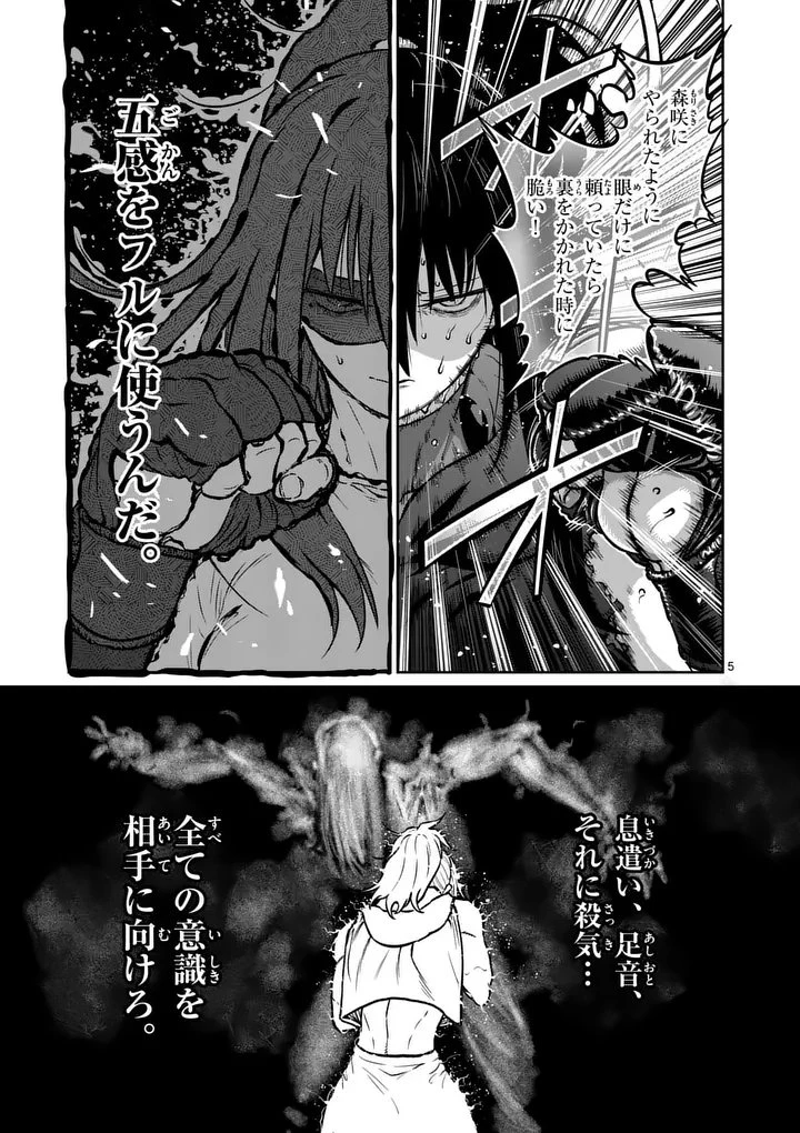 一勝千金 第74話 - 5