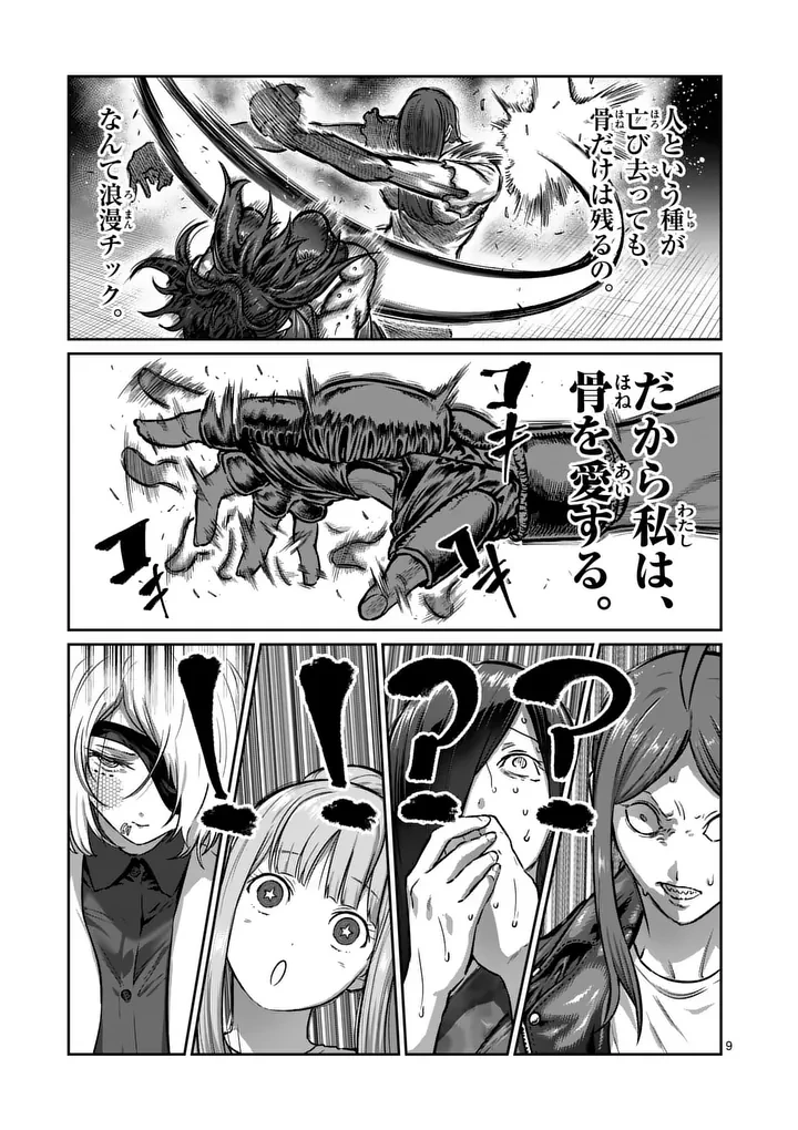 一勝千金 第74話 - 9