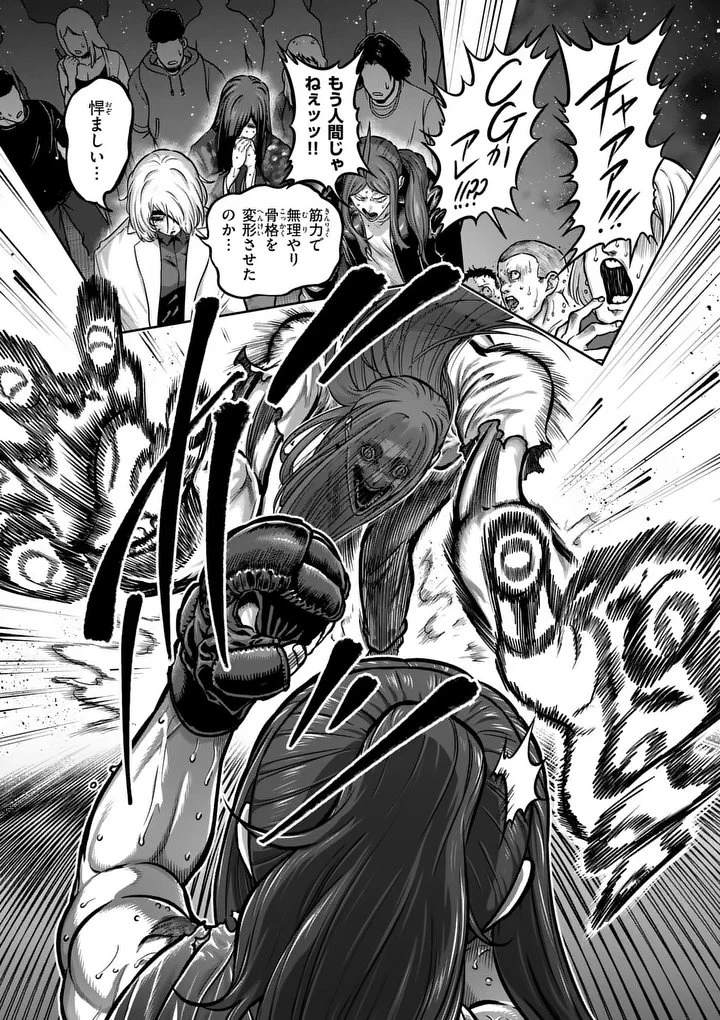 一勝千金 第74話 - 11