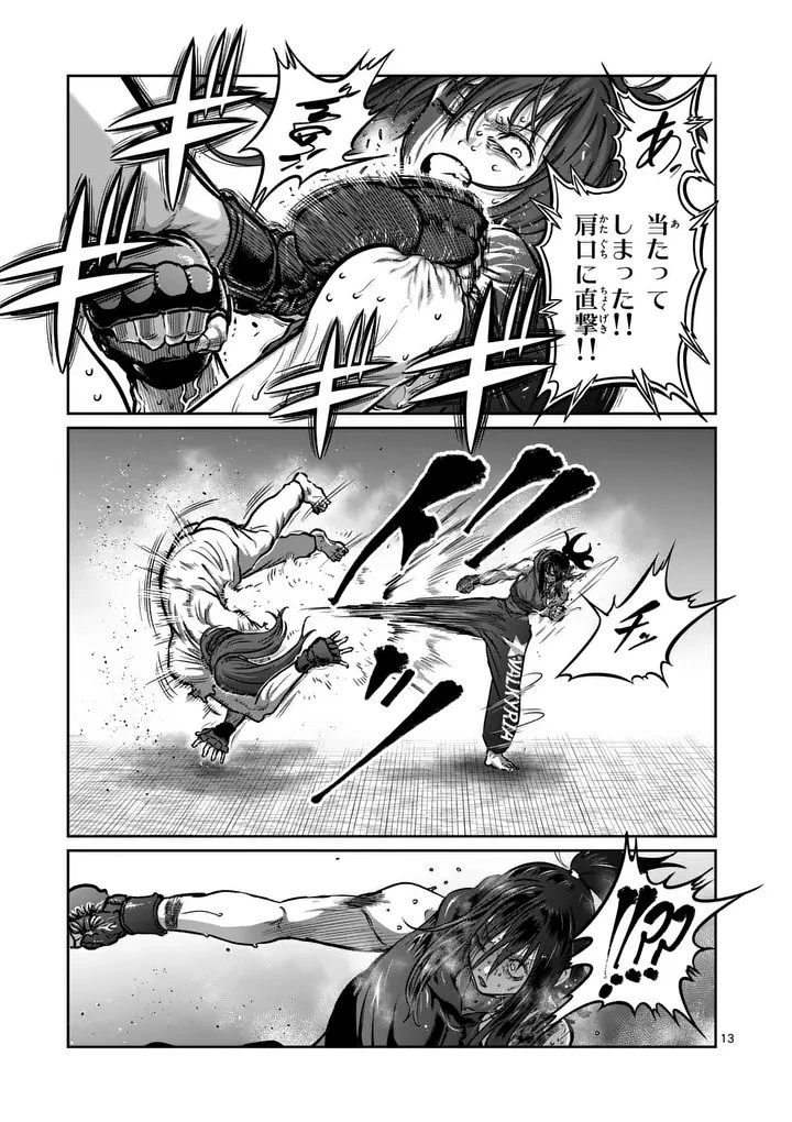 一勝千金 第74話 - 13