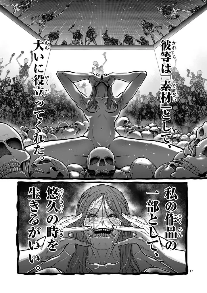 一勝千金 第74話 - 17