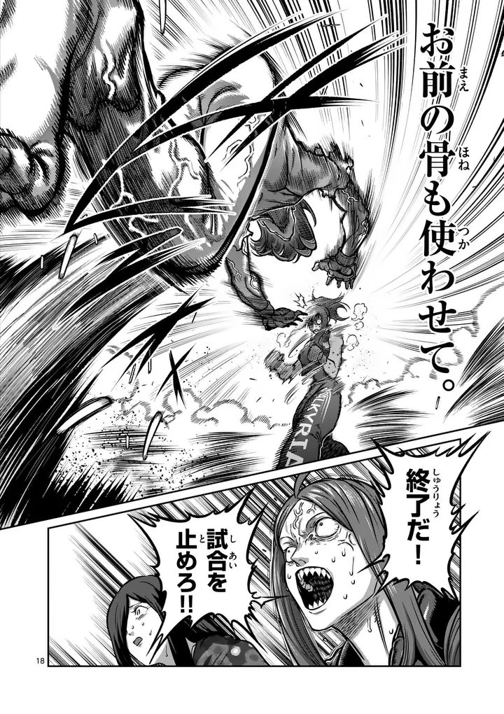 一勝千金 第74話 - 18