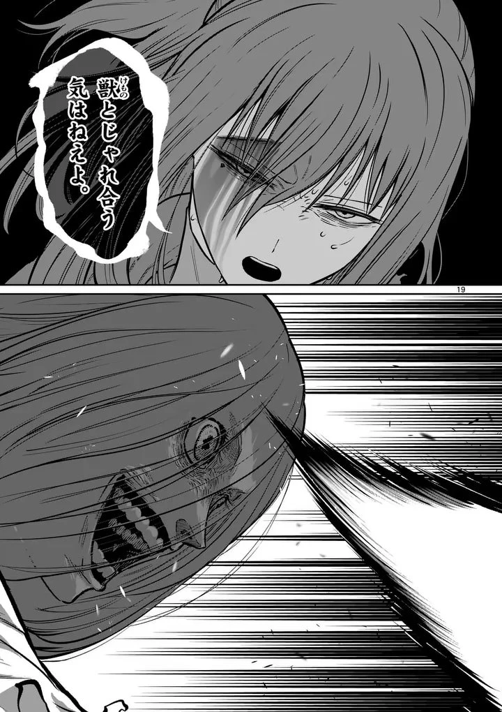 一勝千金 第74話 - 19