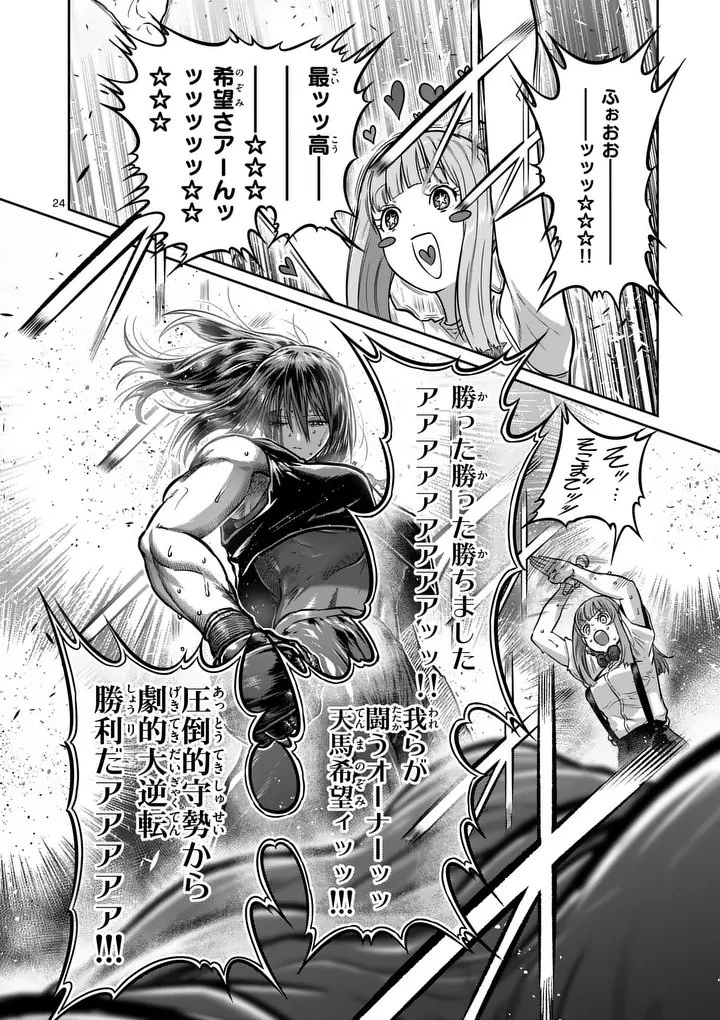 一勝千金 第74話 - 24