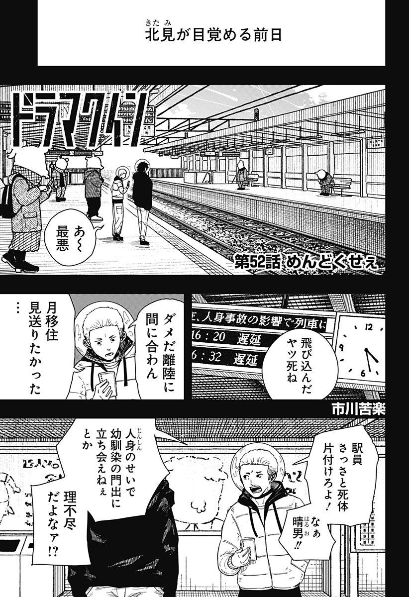ドラマクイン 第52話 - 1