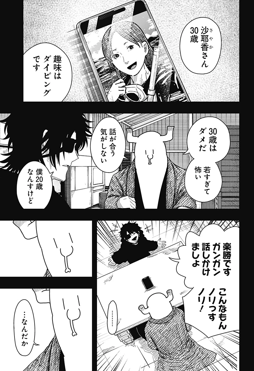ドラマクイン 第52話 - 3