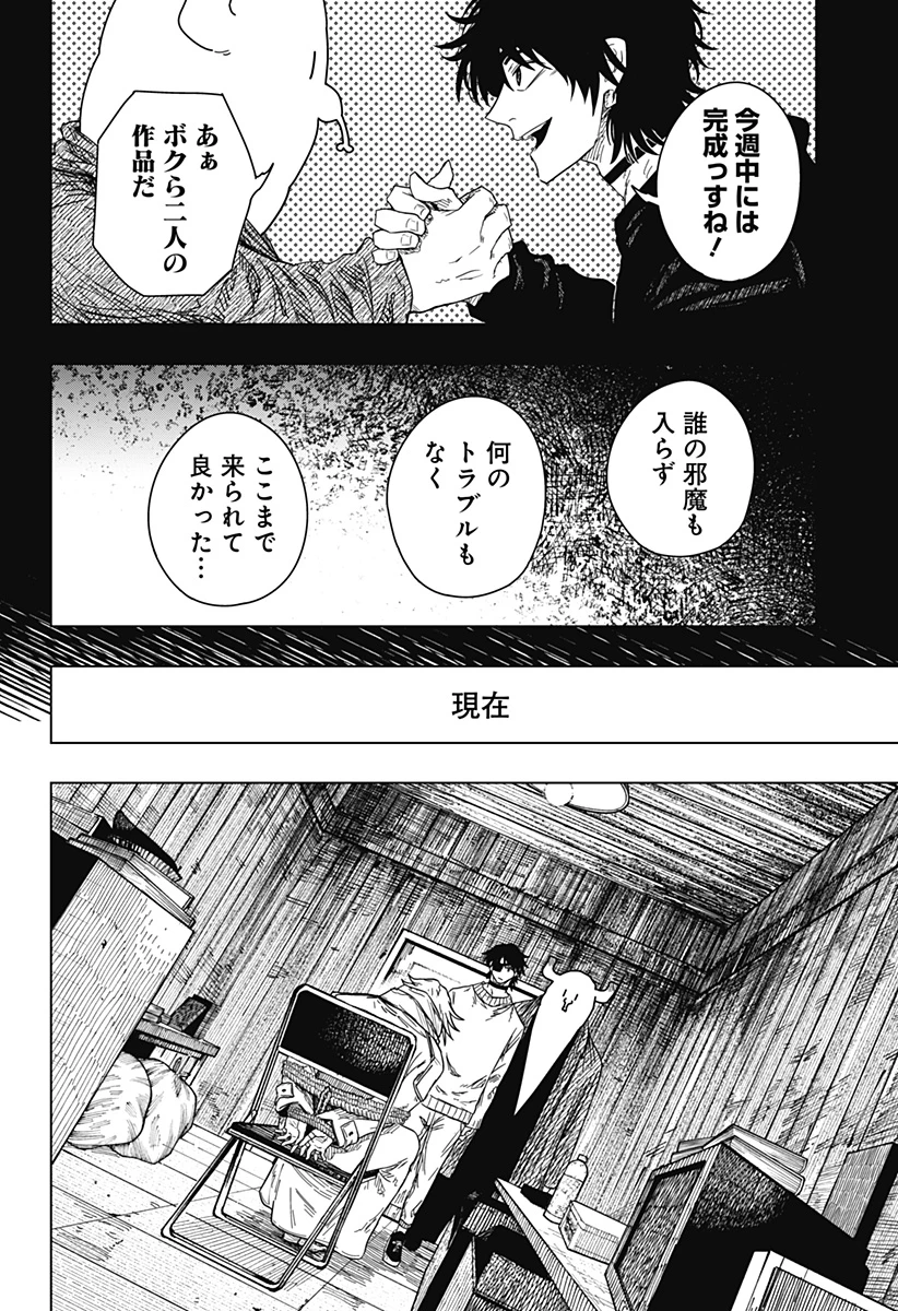 ドラマクイン 第52話 - 6