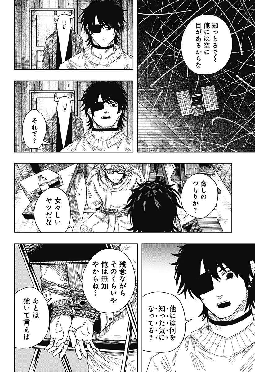 ドラマクイン 第52話 - 8