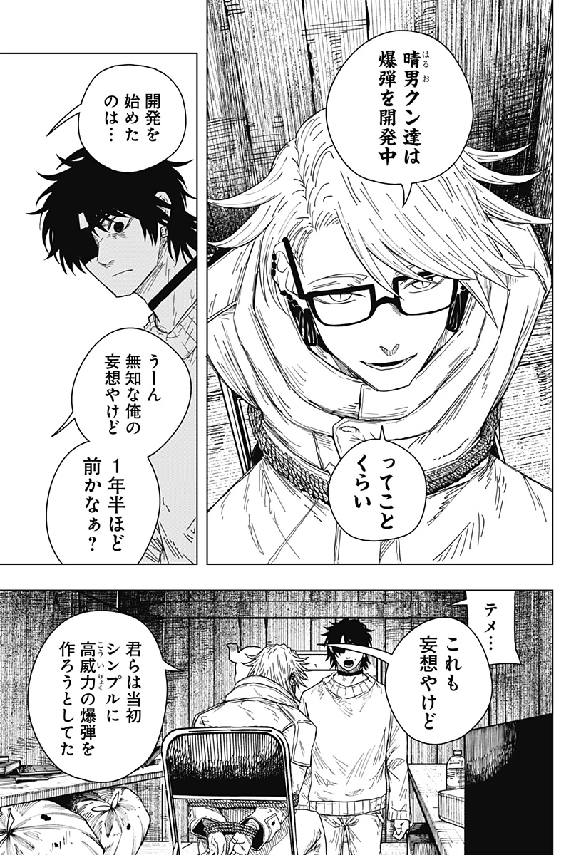 ドラマクイン 第52話 - 9