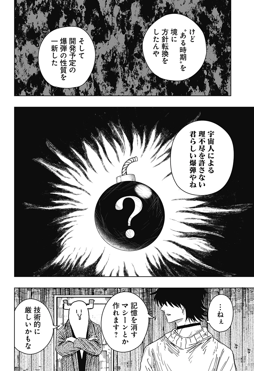 ドラマクイン 第52話 - 10