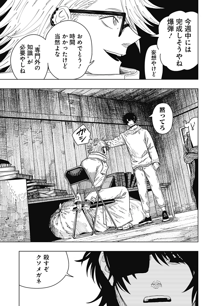 ドラマクイン 第52話 - 11