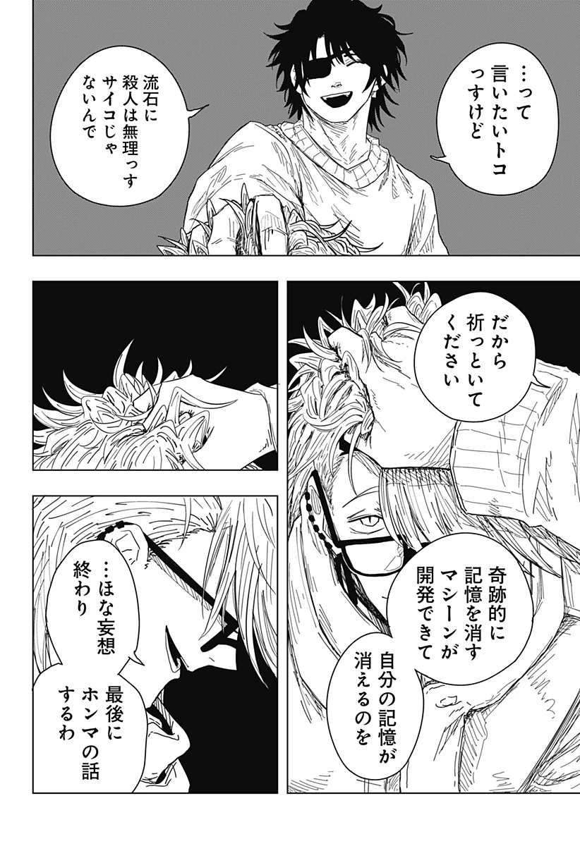ドラマクイン 第52話 - 12