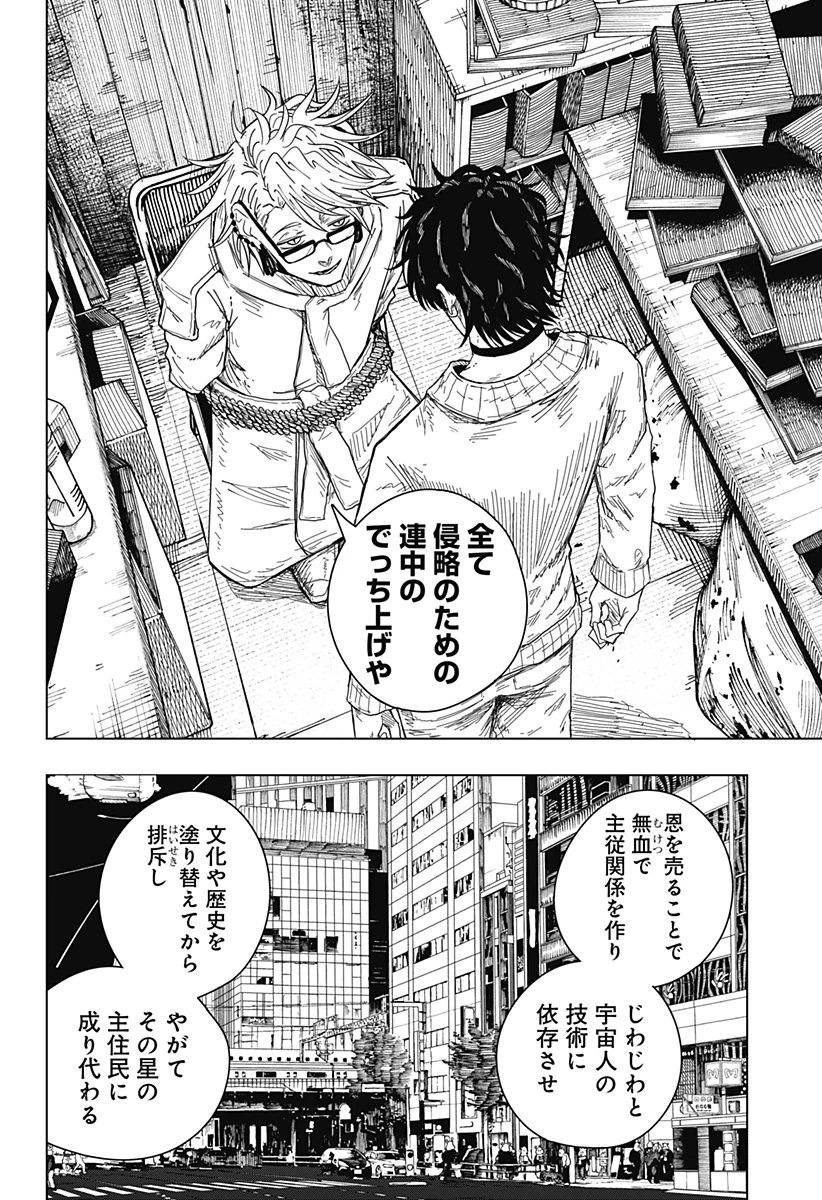 ドラマクイン 第52話 - 16