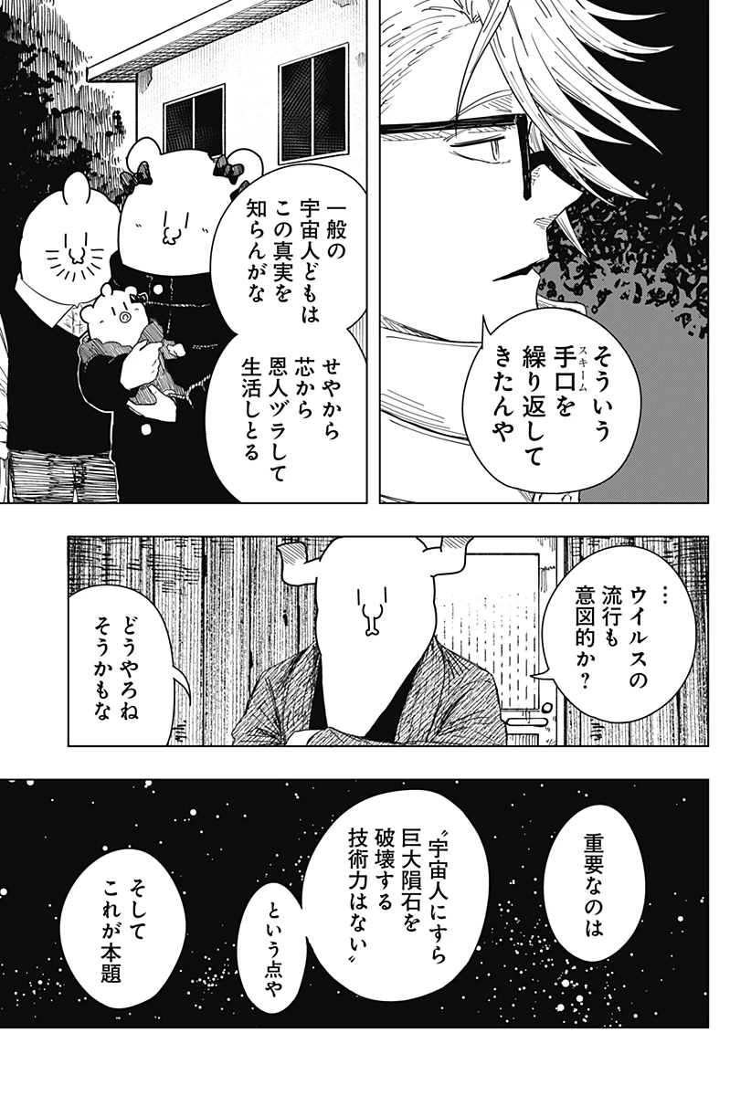 ドラマクイン 第52話 - 17