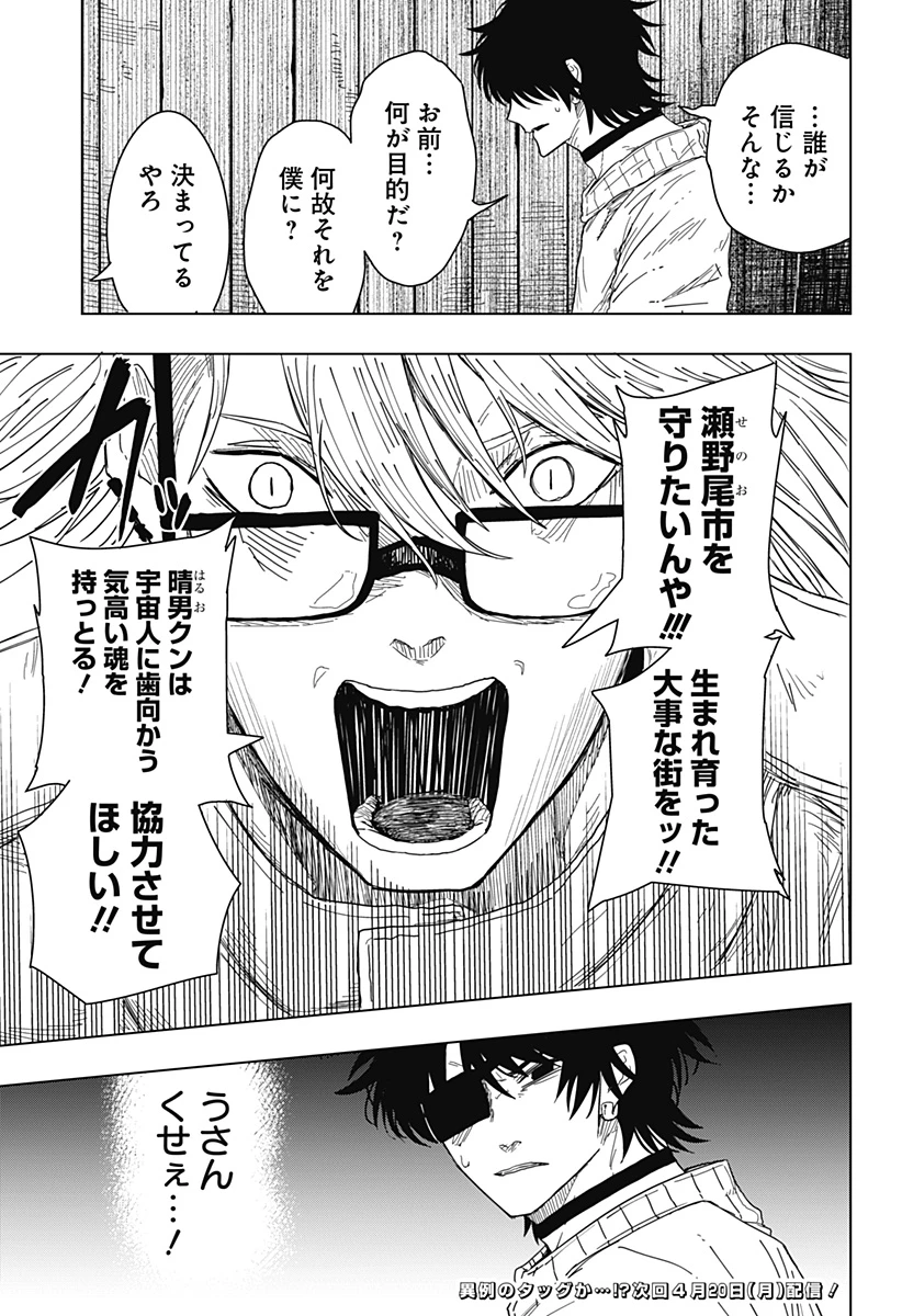 ドラマクイン 第52話 - 21