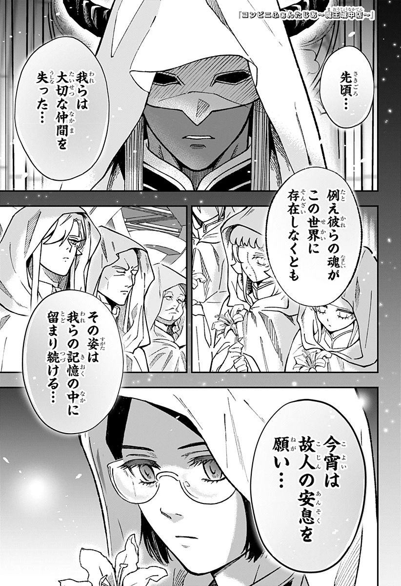 コンビニふぁんたじあ～魔王城中店～ 第28話 - 1