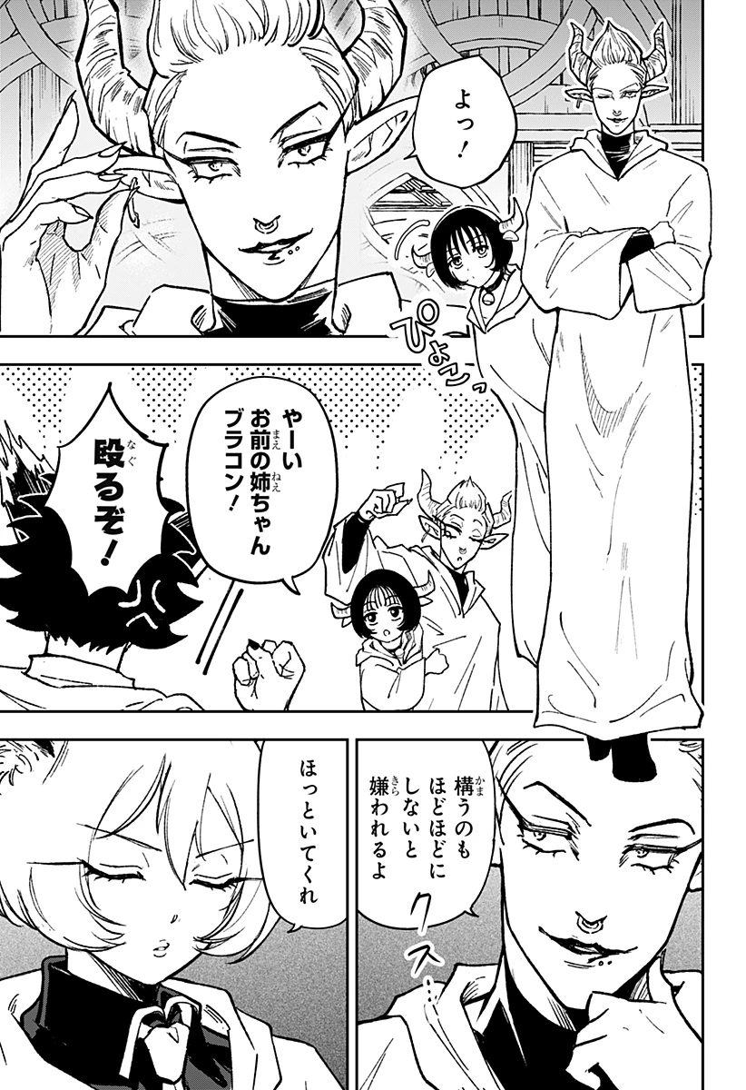 コンビニふぁんたじあ～魔王城中店～ 第28話 - 7