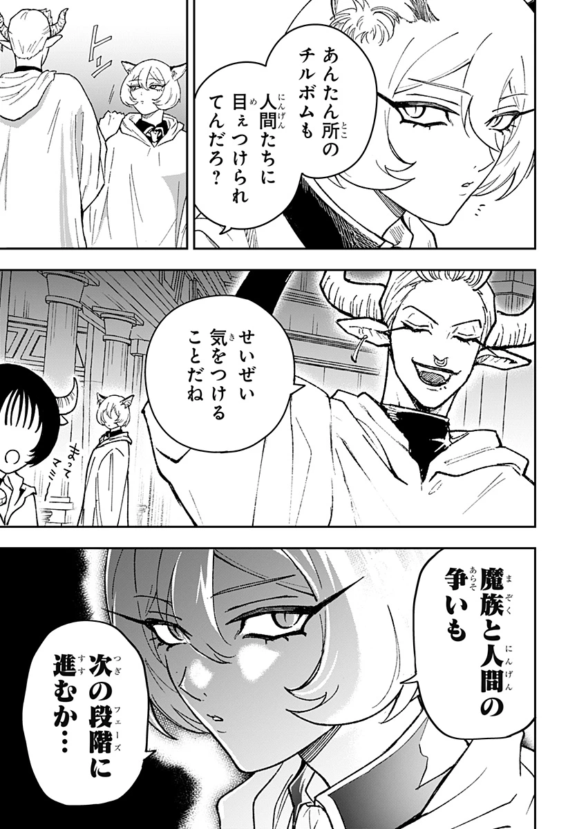 コンビニふぁんたじあ～魔王城中店～ 第28話 - 9