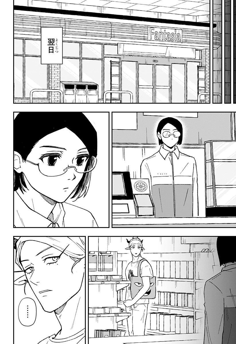 コンビニふぁんたじあ～魔王城中店～ 第28話 - 14
