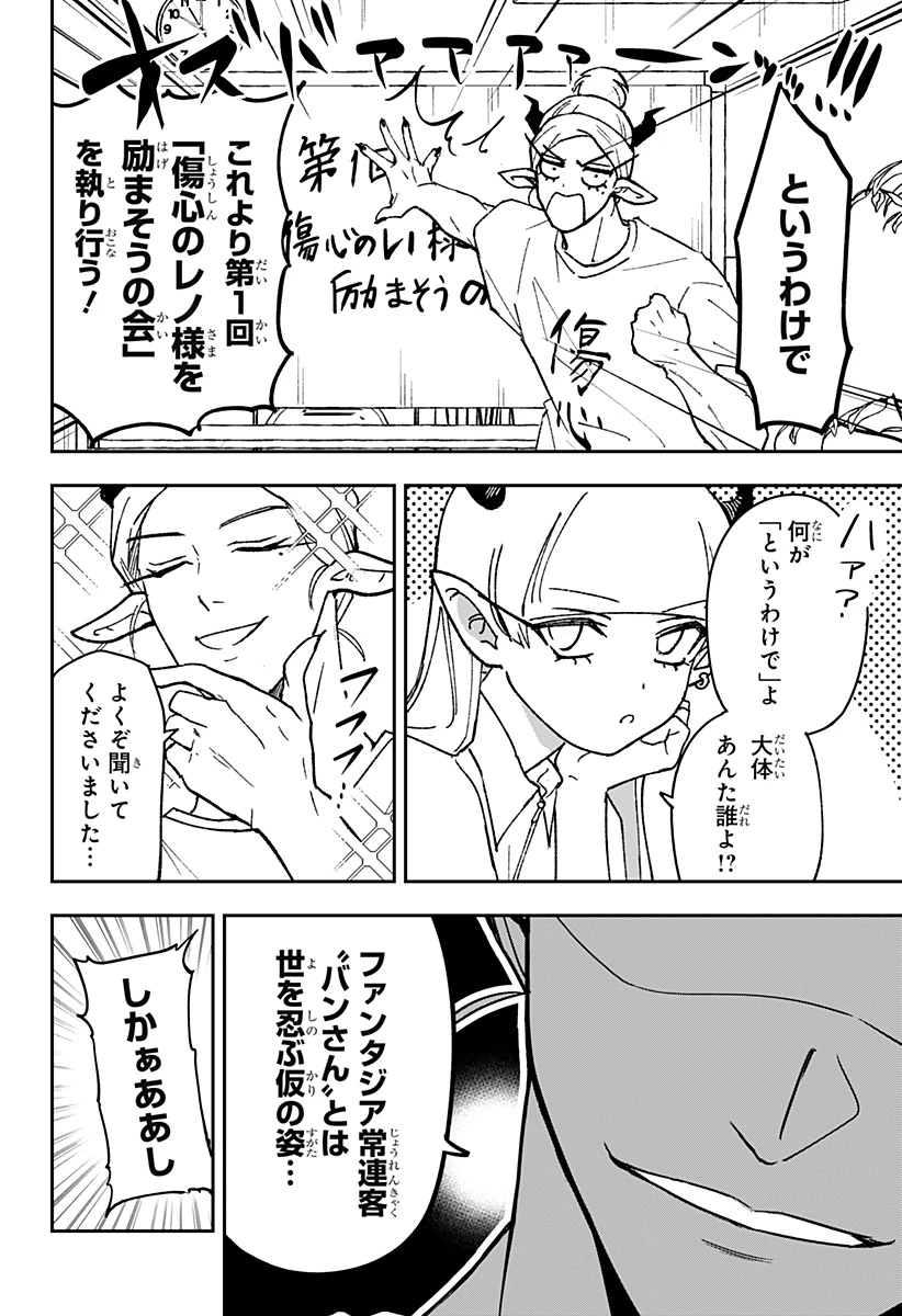 コンビニふぁんたじあ～魔王城中店～ 第28話 - 16