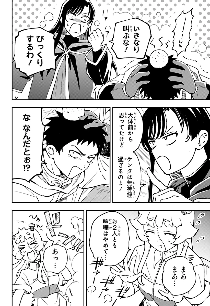 コンビニふぁんたじあ～魔王城中店～ 第28話 - 18