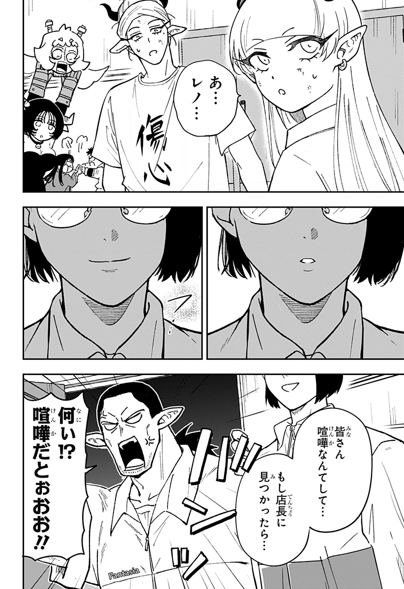 コンビニふぁんたじあ～魔王城中店～ 第28話 - 24