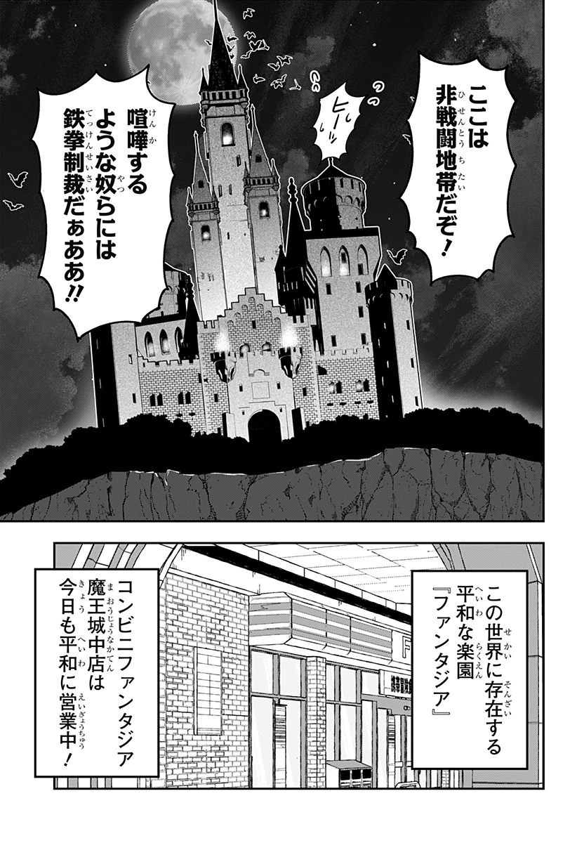 コンビニふぁんたじあ～魔王城中店～ 第28話 - 25