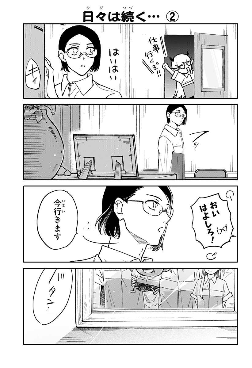 コンビニふぁんたじあ～魔王城中店～ 第28話 - 27