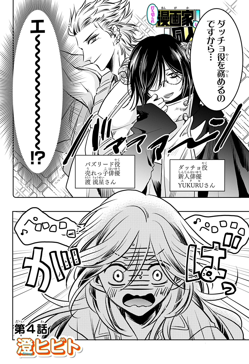 打ち切られ漫画家と同人女 第4話 - 2