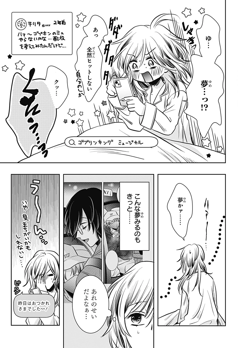 打ち切られ漫画家と同人女 第4話 - 3