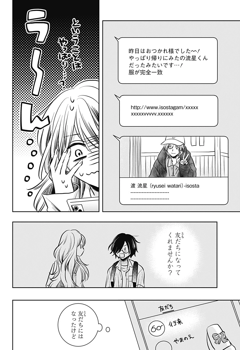 打ち切られ漫画家と同人女 第4話 - 4