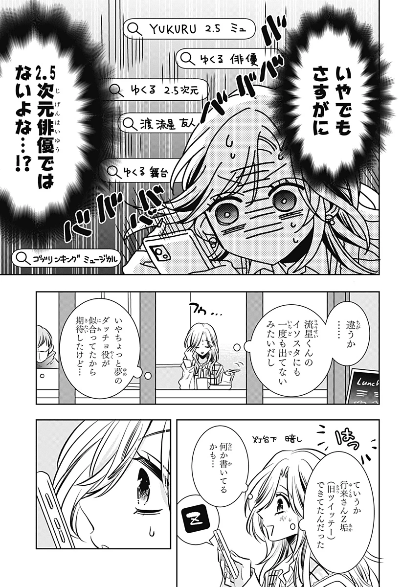 打ち切られ漫画家と同人女 第4話 - 7
