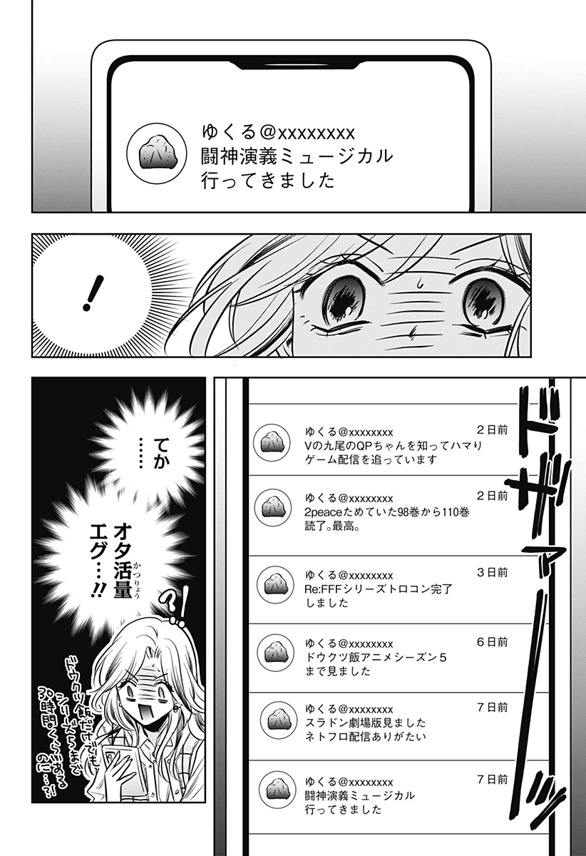 打ち切られ漫画家と同人女 第4話 - 8