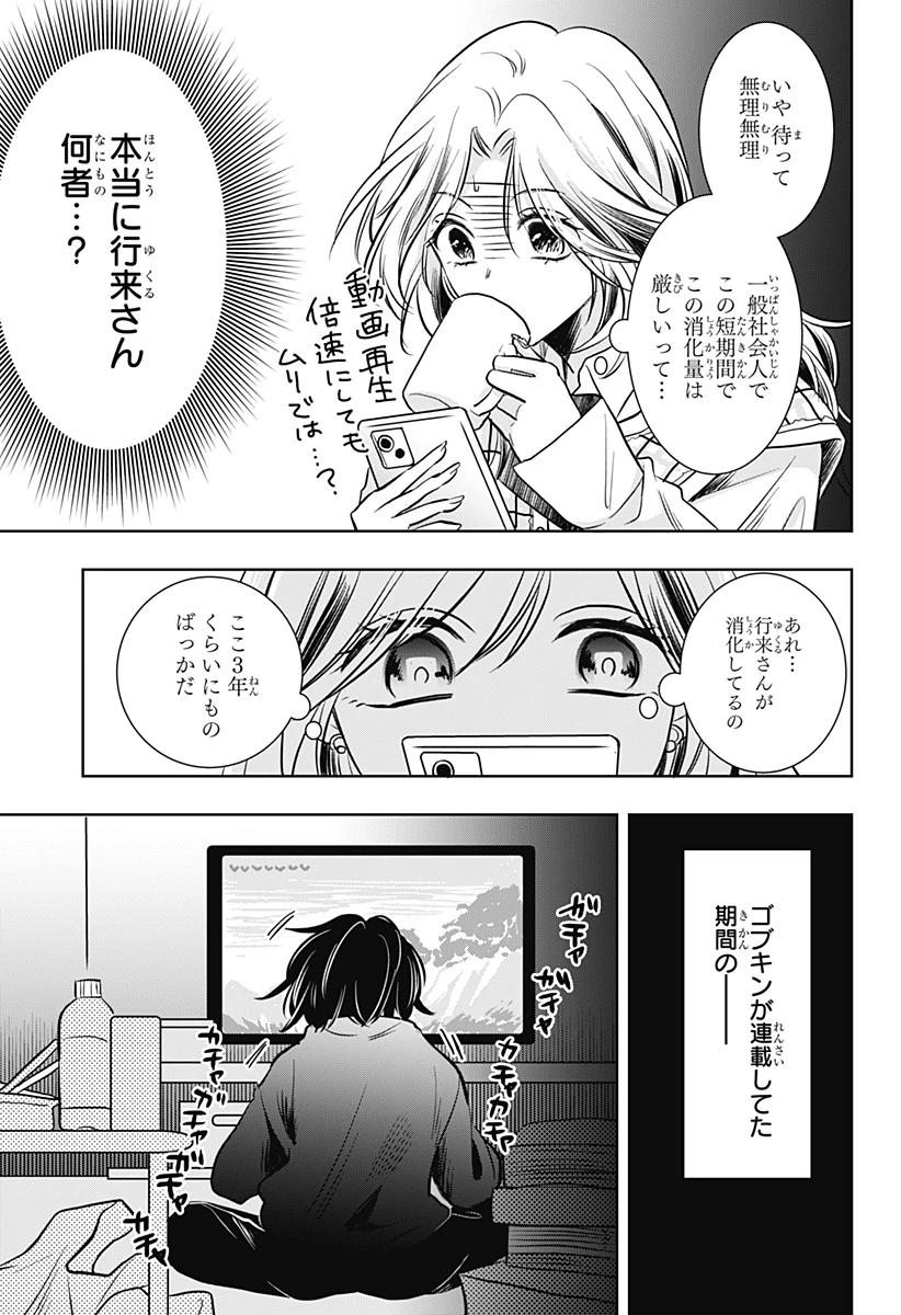 打ち切られ漫画家と同人女 第4話 - 9