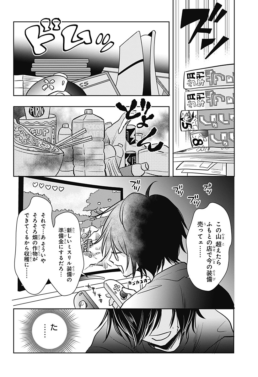 打ち切られ漫画家と同人女 第4話 - 10