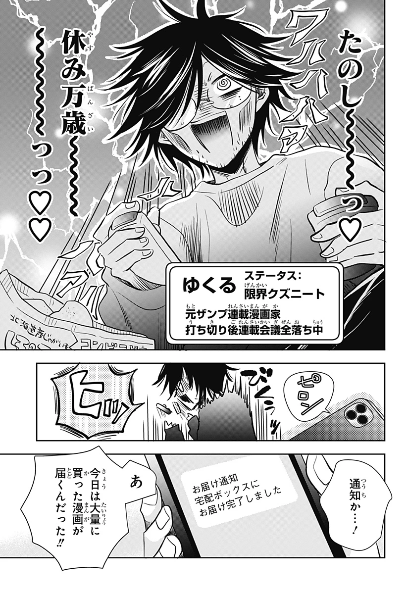 打ち切られ漫画家と同人女 第4話 - 11