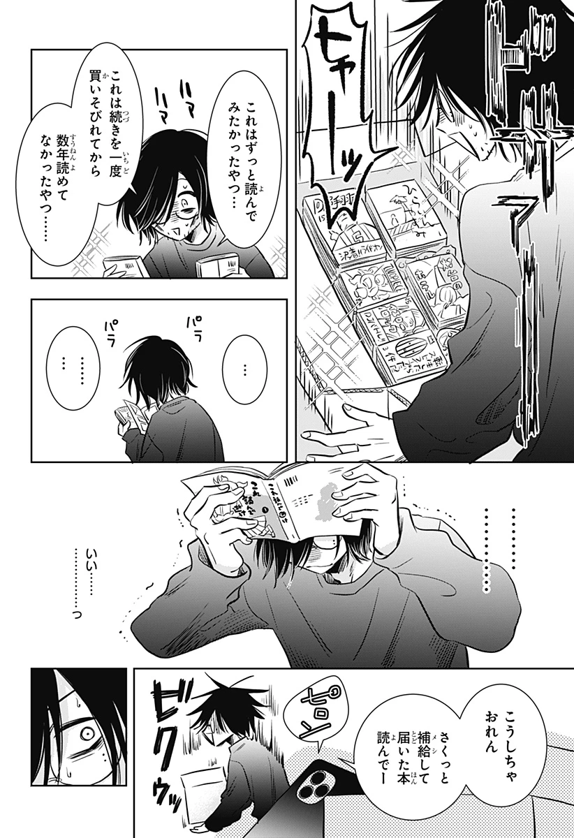 打ち切られ漫画家と同人女 第4話 - 12