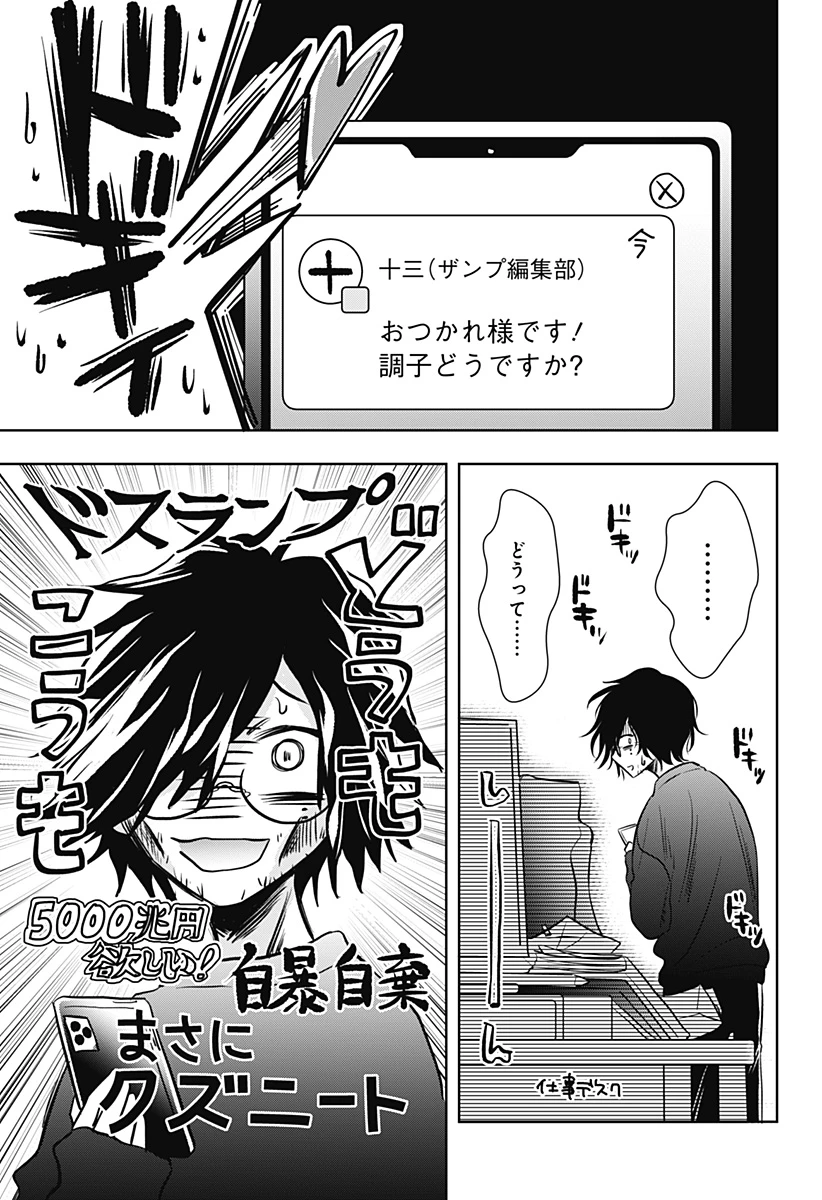 打ち切られ漫画家と同人女 第4話 - 13