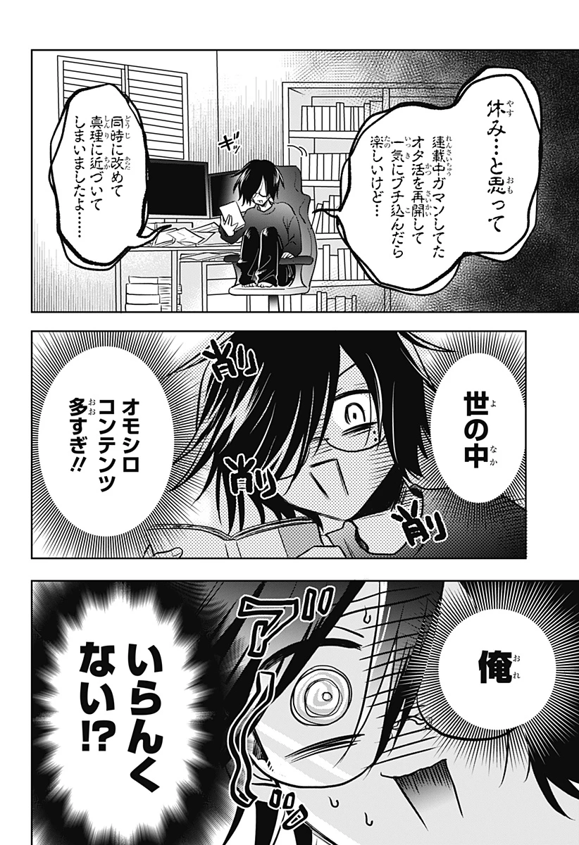 打ち切られ漫画家と同人女 第4話 - 14