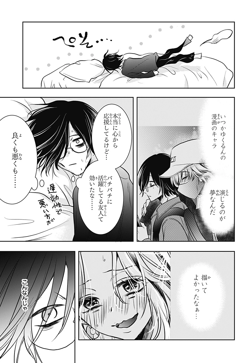 打ち切られ漫画家と同人女 第4話 - 15