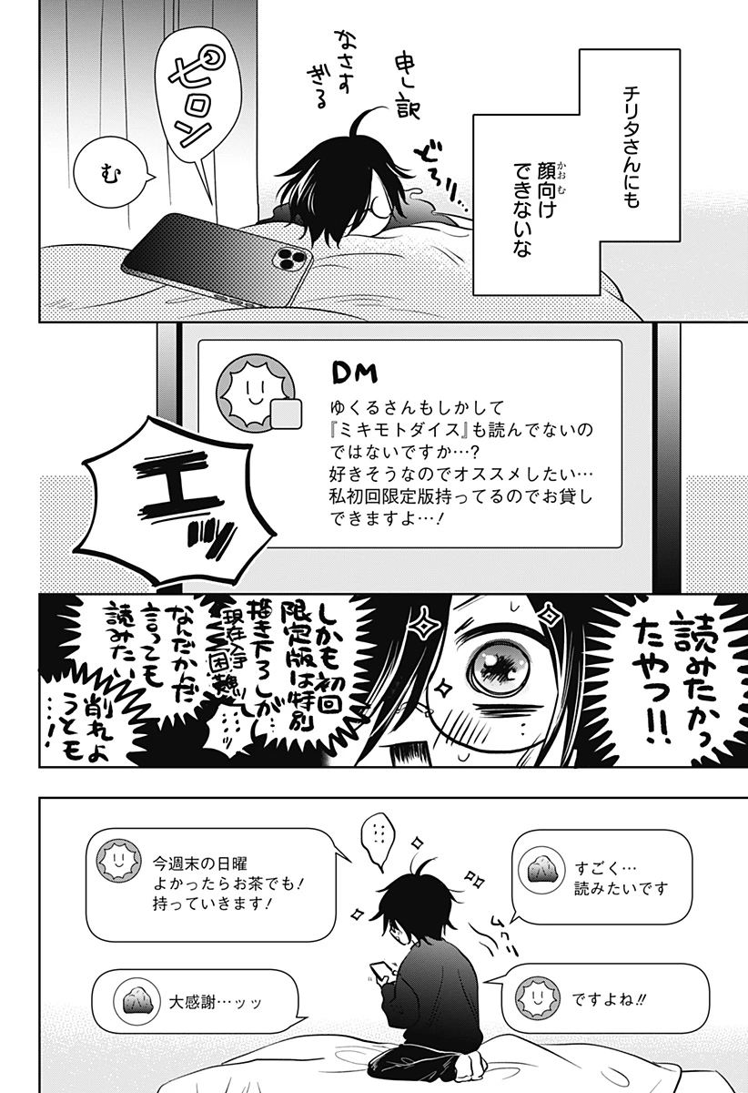 打ち切られ漫画家と同人女 第4話 - 16