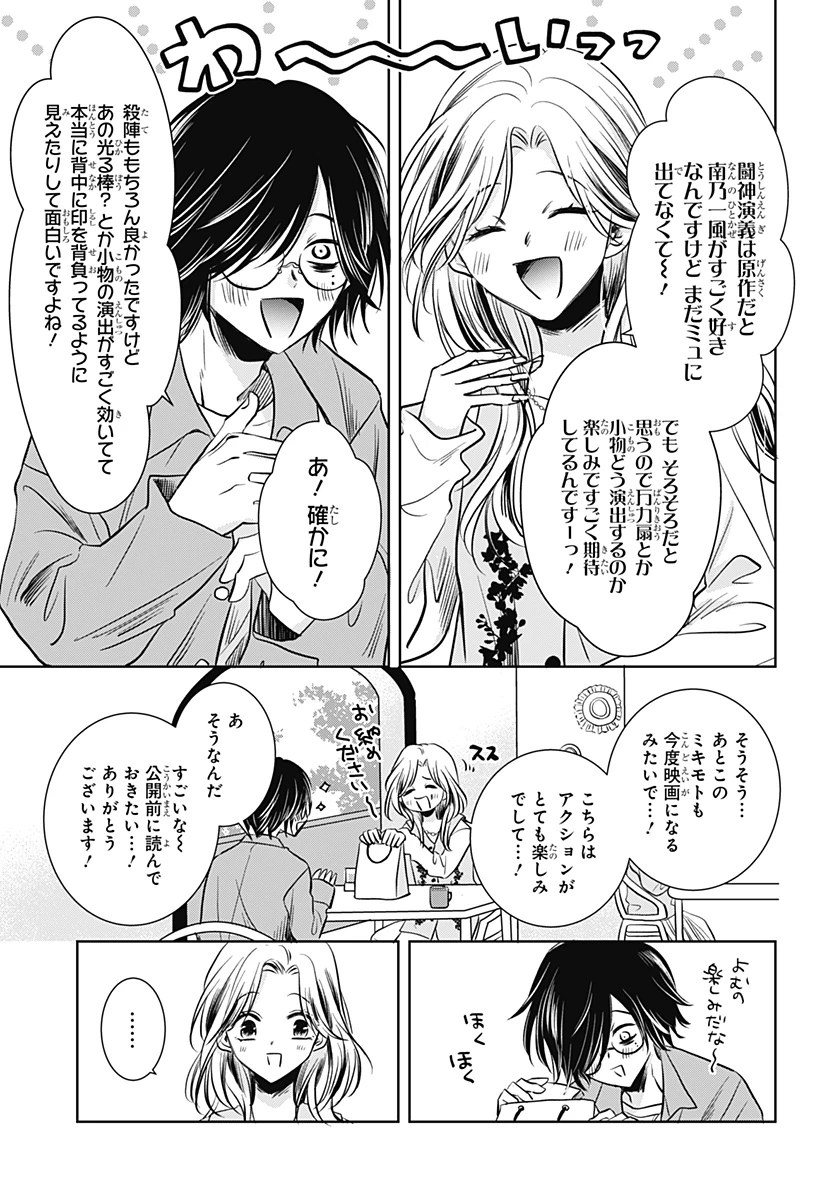 打ち切られ漫画家と同人女 第4話 - 17