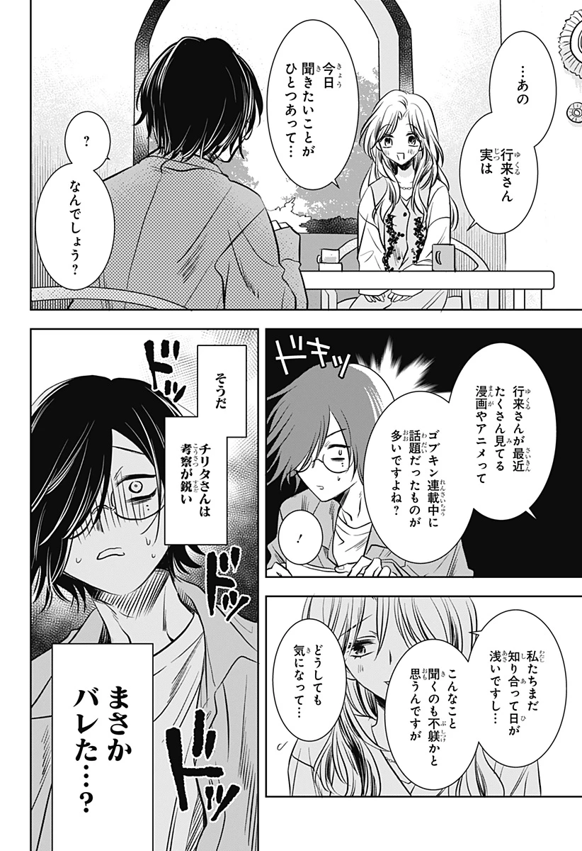 打ち切られ漫画家と同人女 第4話 - 18