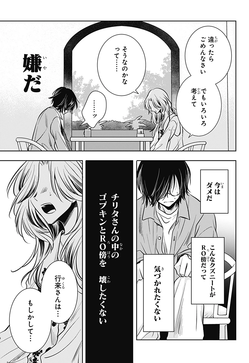 打ち切られ漫画家と同人女 第4話 - 19